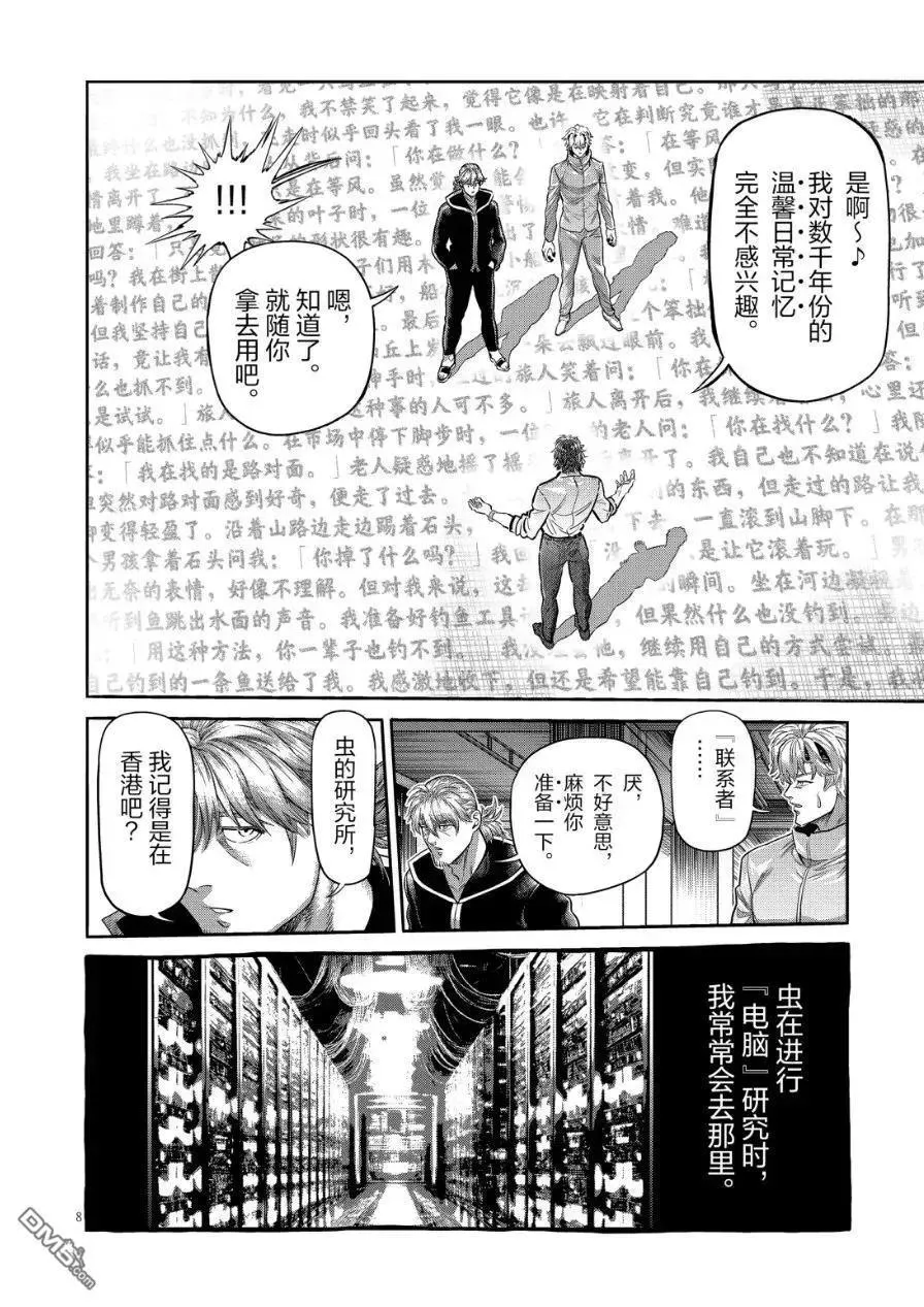 第291话 第8页