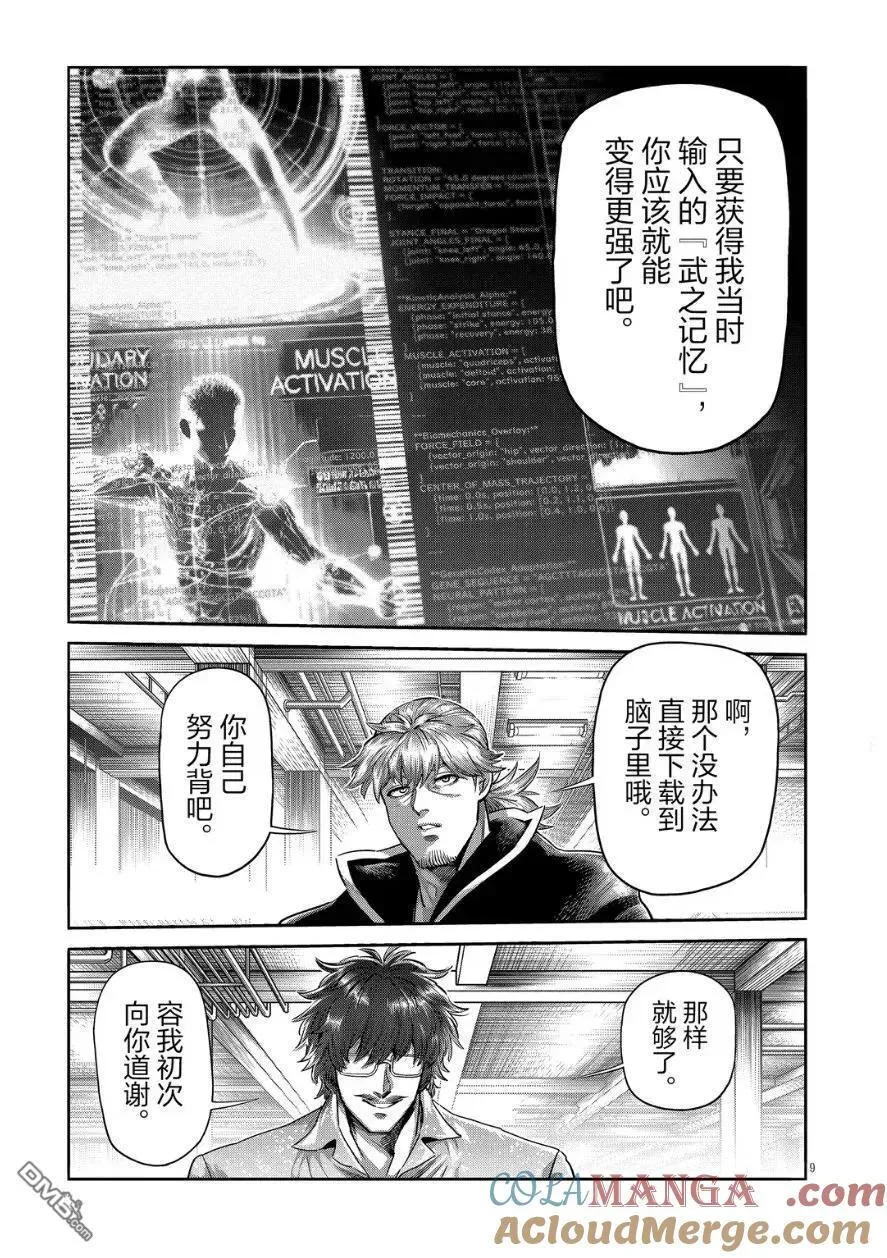 第291话 第9页