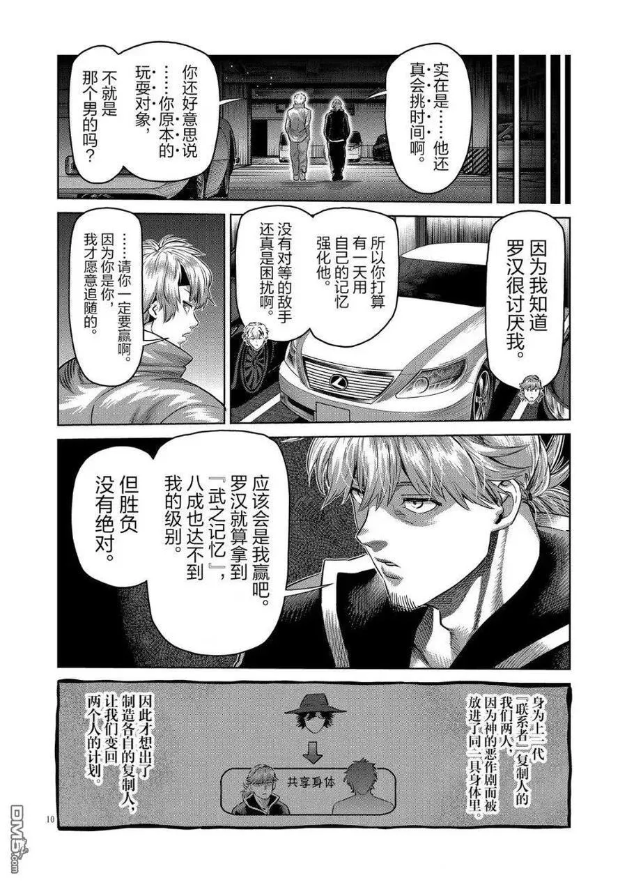 第291话 第10页