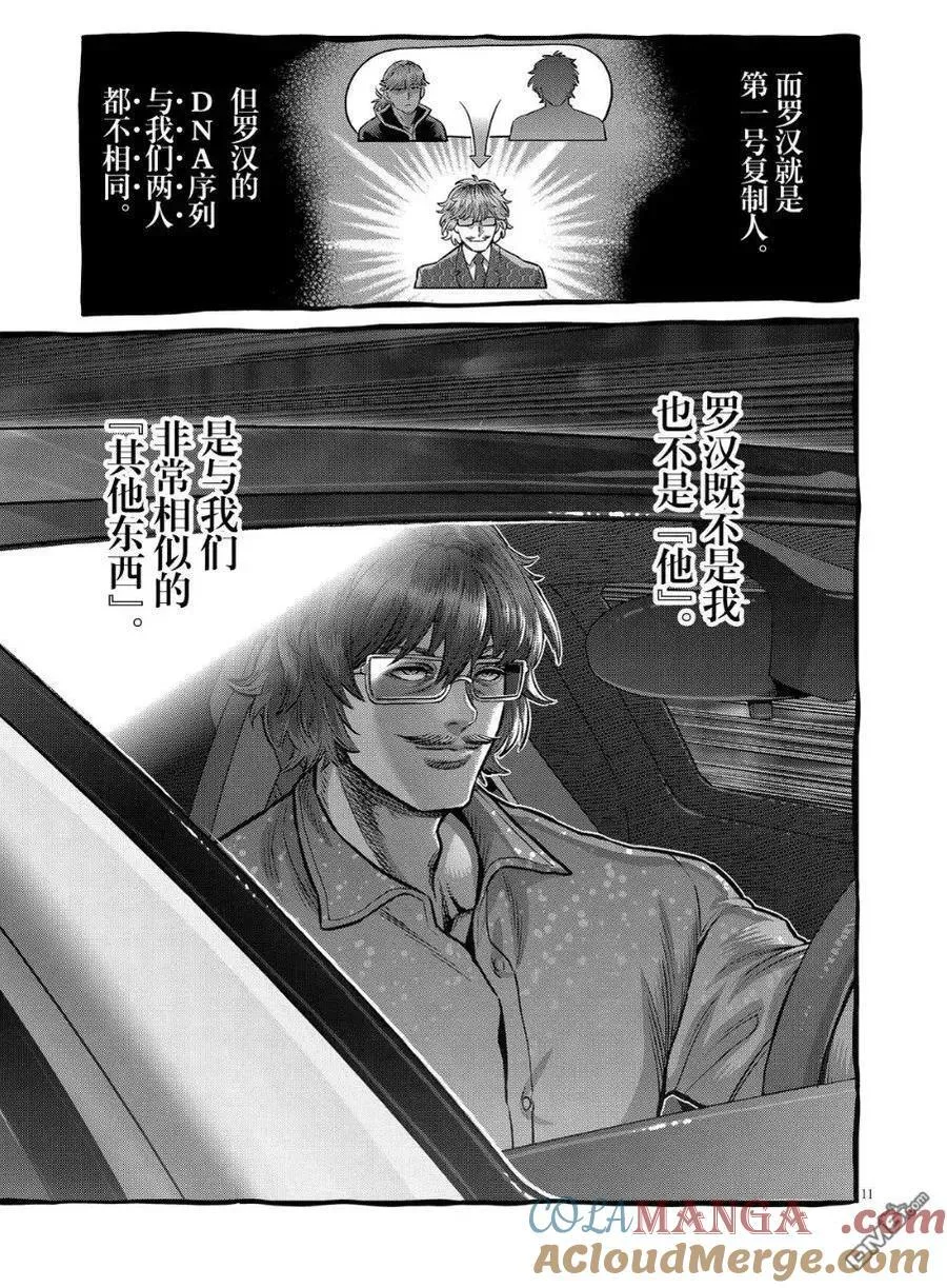 第291话 第11页