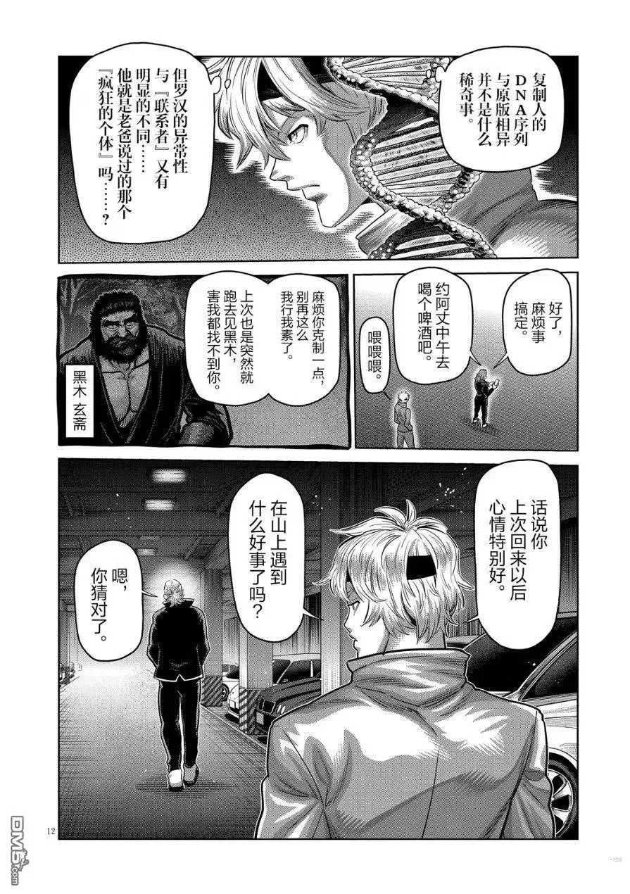 第291话 第12页