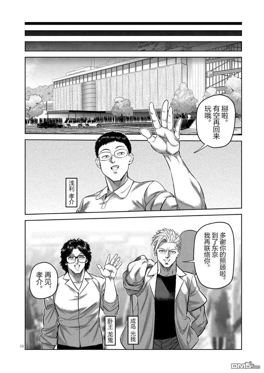第291话 第14页