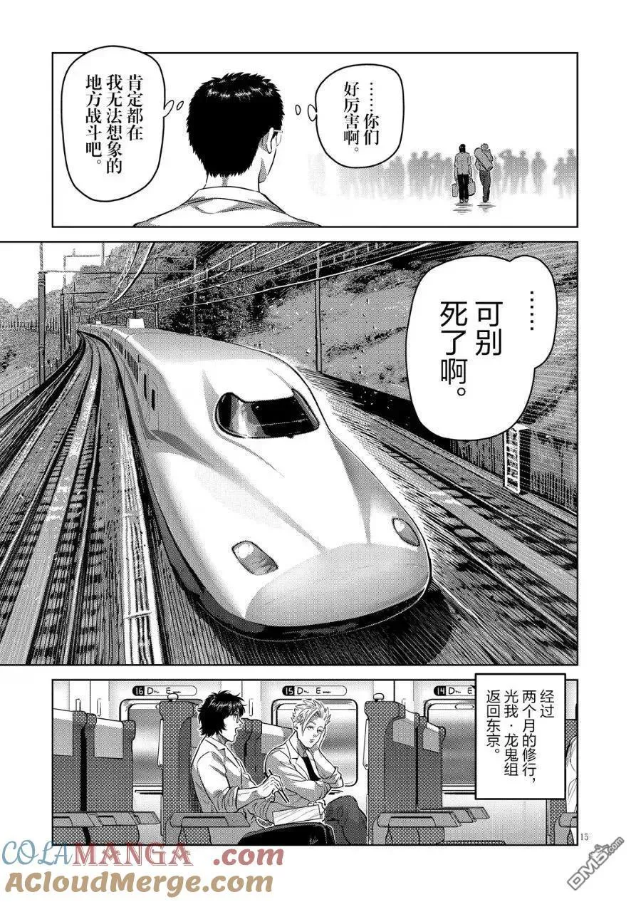 第291话 第15页