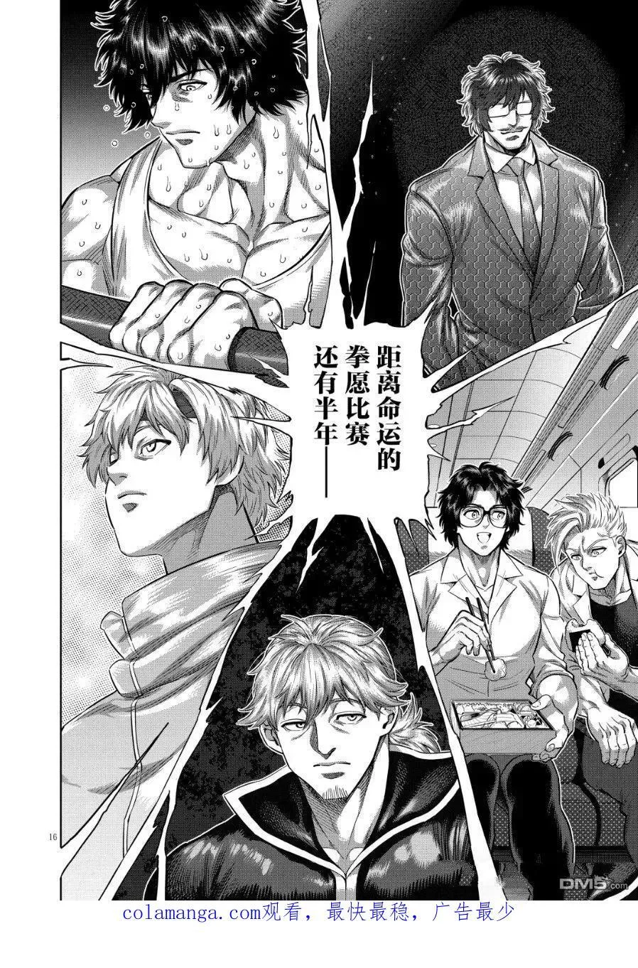 第291话 第16页