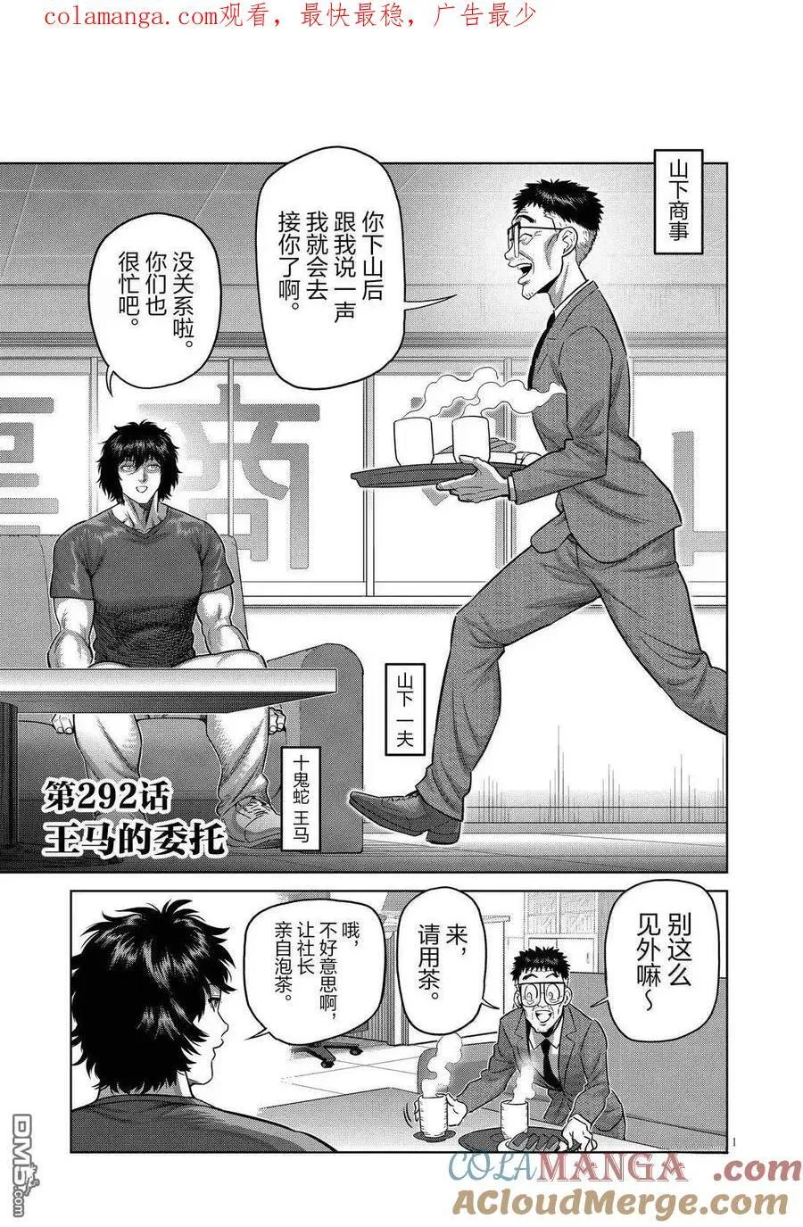 第292话 第1页