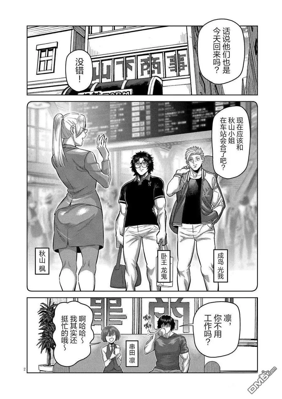 第292话 第2页