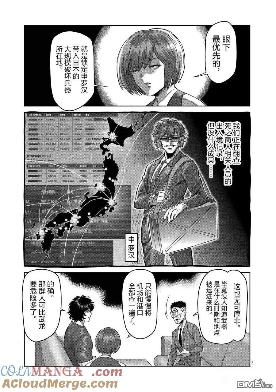 第292话 第3页