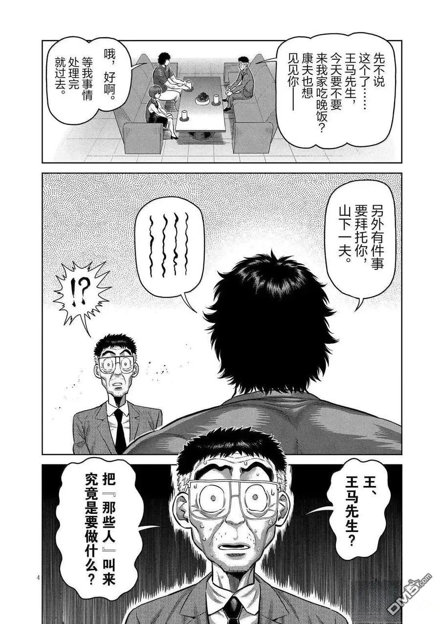 第292话 第4页