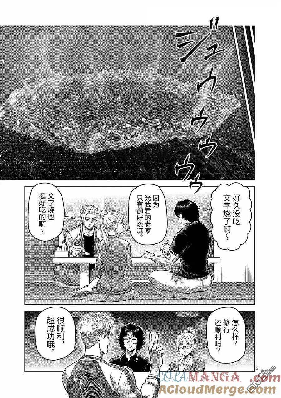 第292话 第5页
