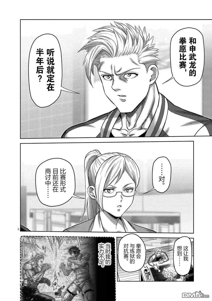 第292话 第6页