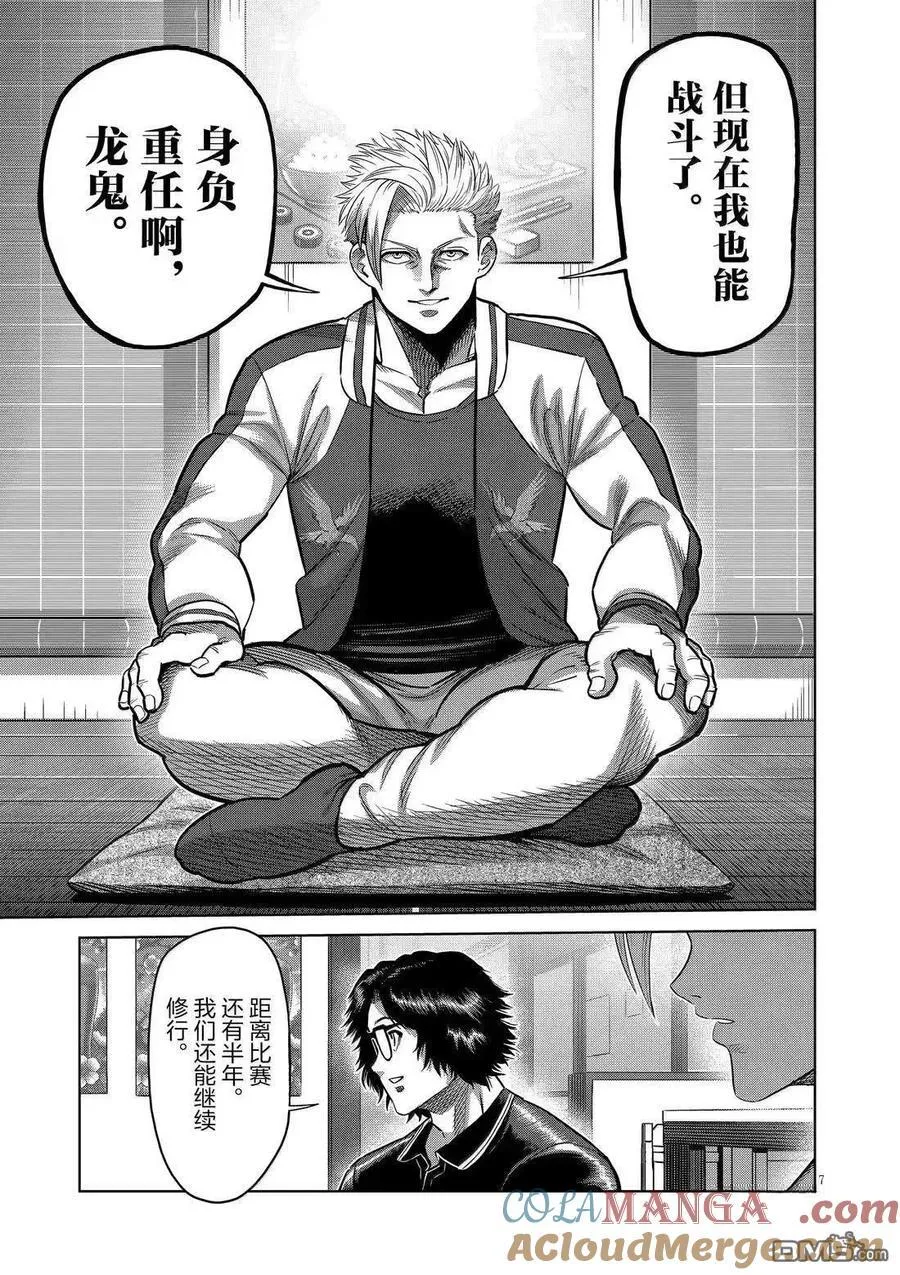 第292话 第7页