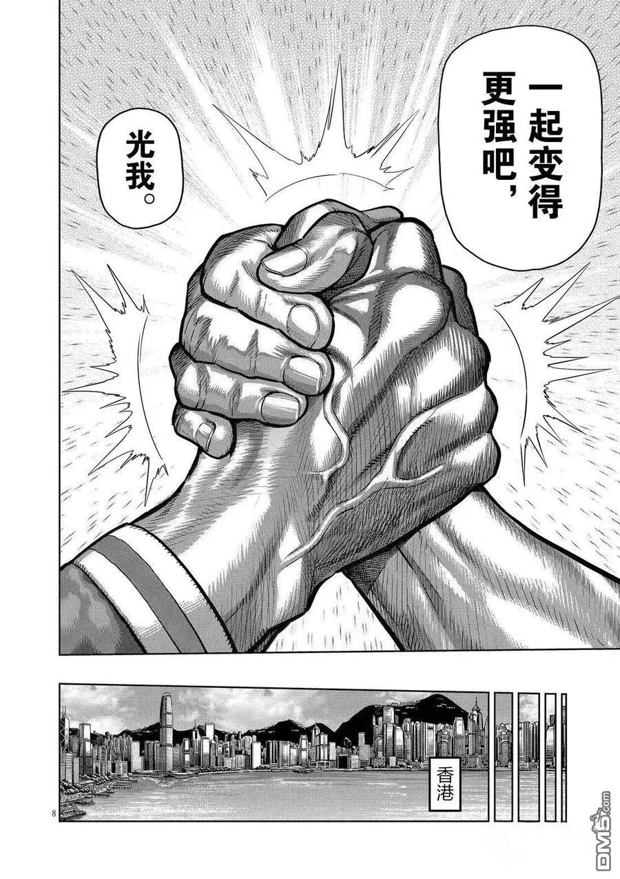 第292话 第8页
