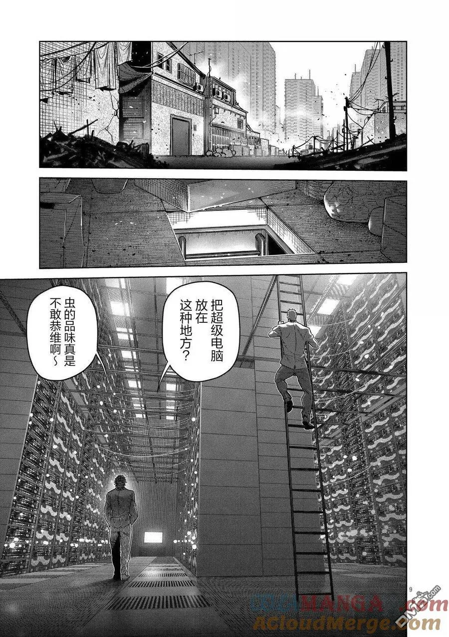 第292话 第9页