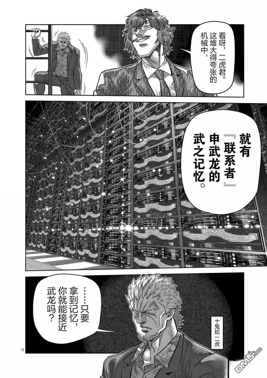 第292话 第10页