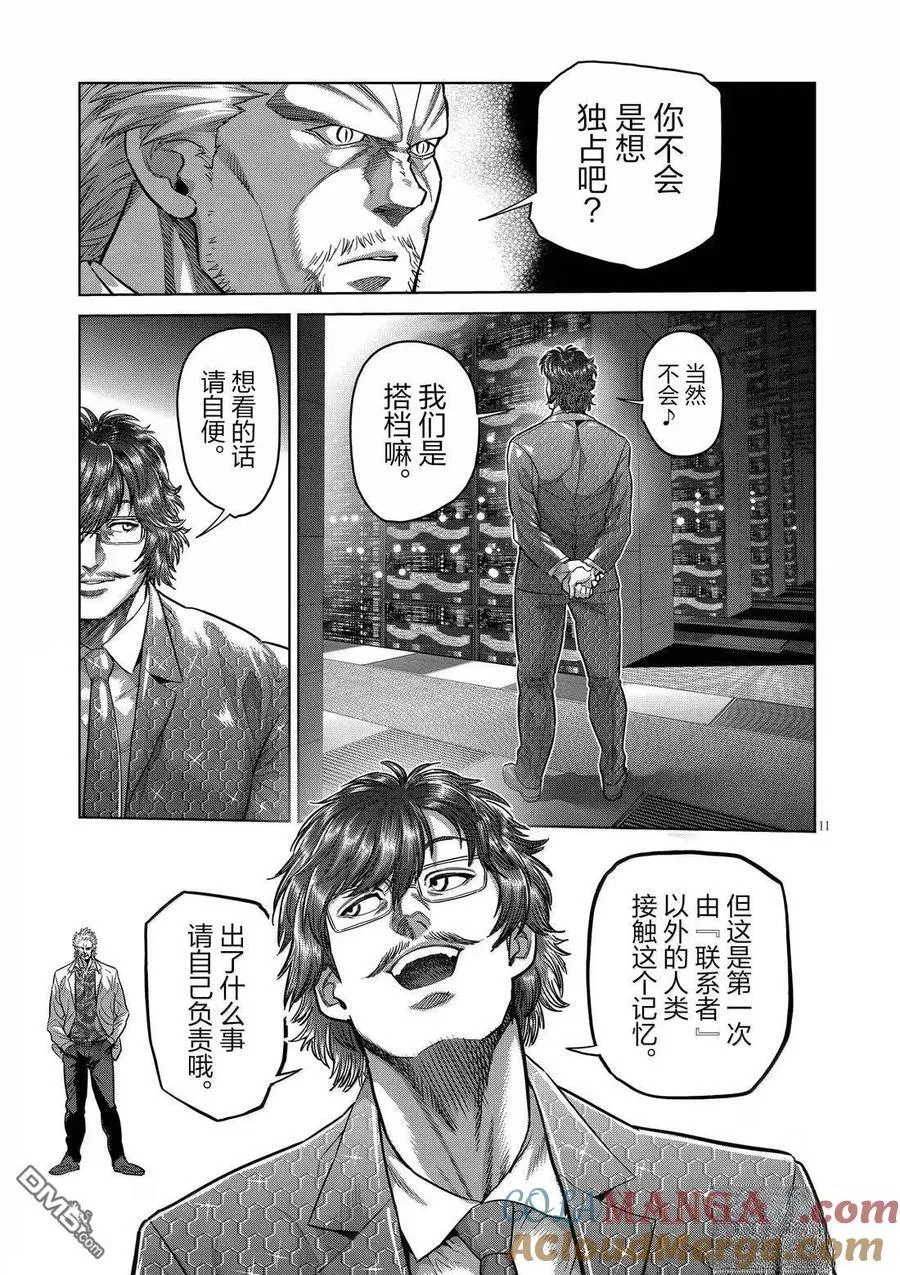 第292话 第11页
