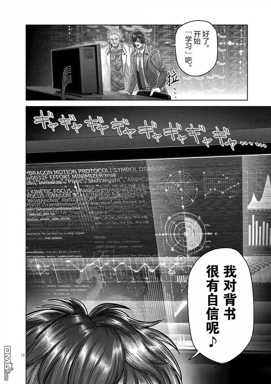 第292话 第12页
