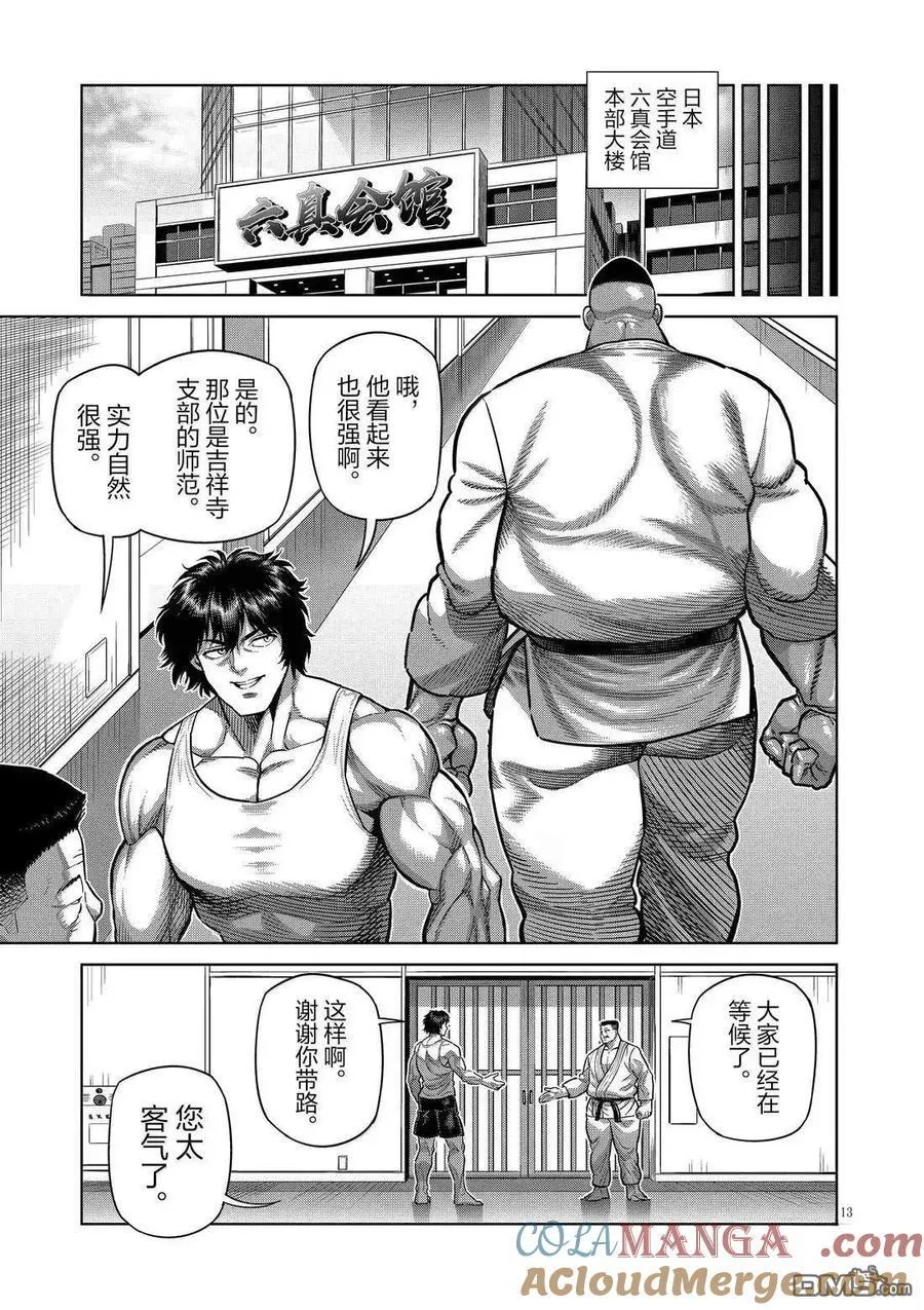 第292话 第13页