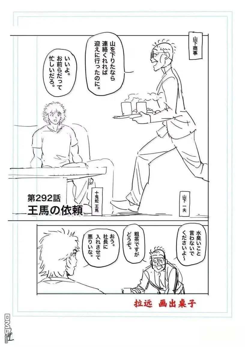 第292话 第18页