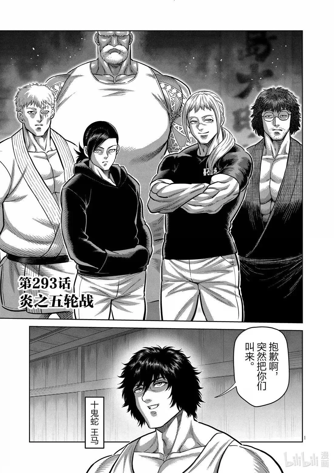 293 炎之五轮战 第1页