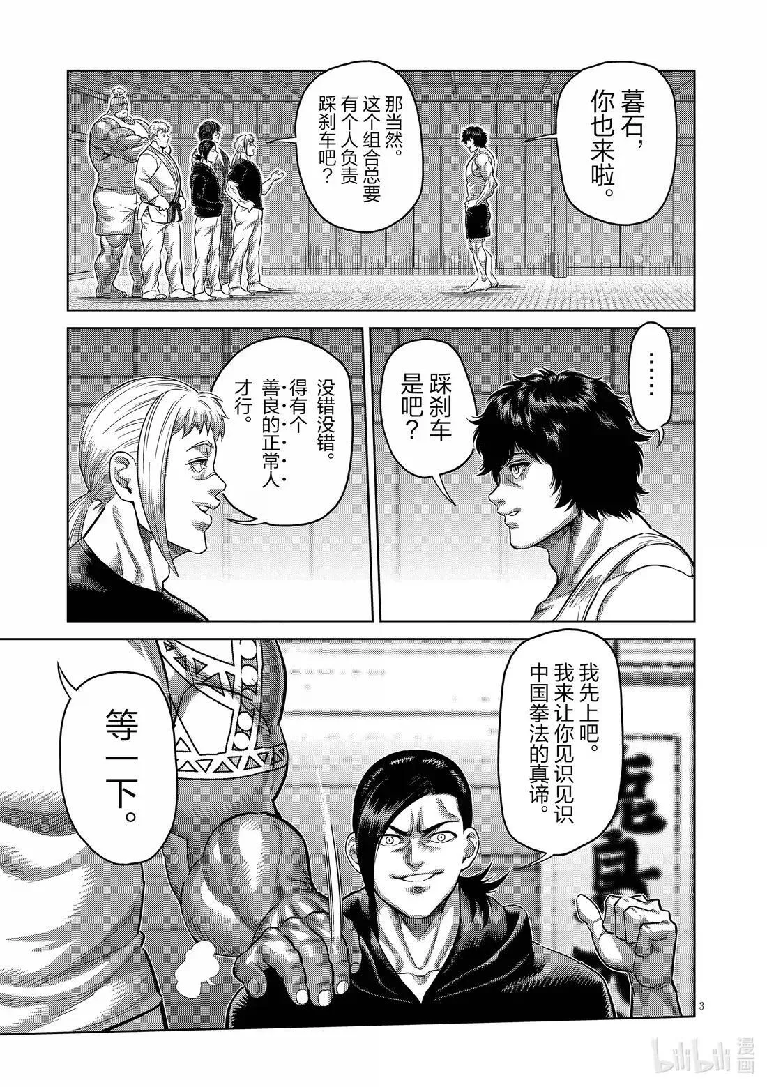 293 炎之五轮战 第3页