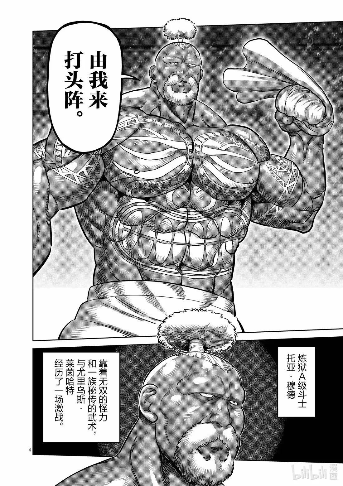 293 炎之五轮战 第4页