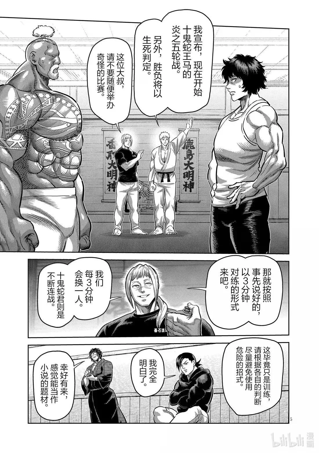293 炎之五轮战 第5页