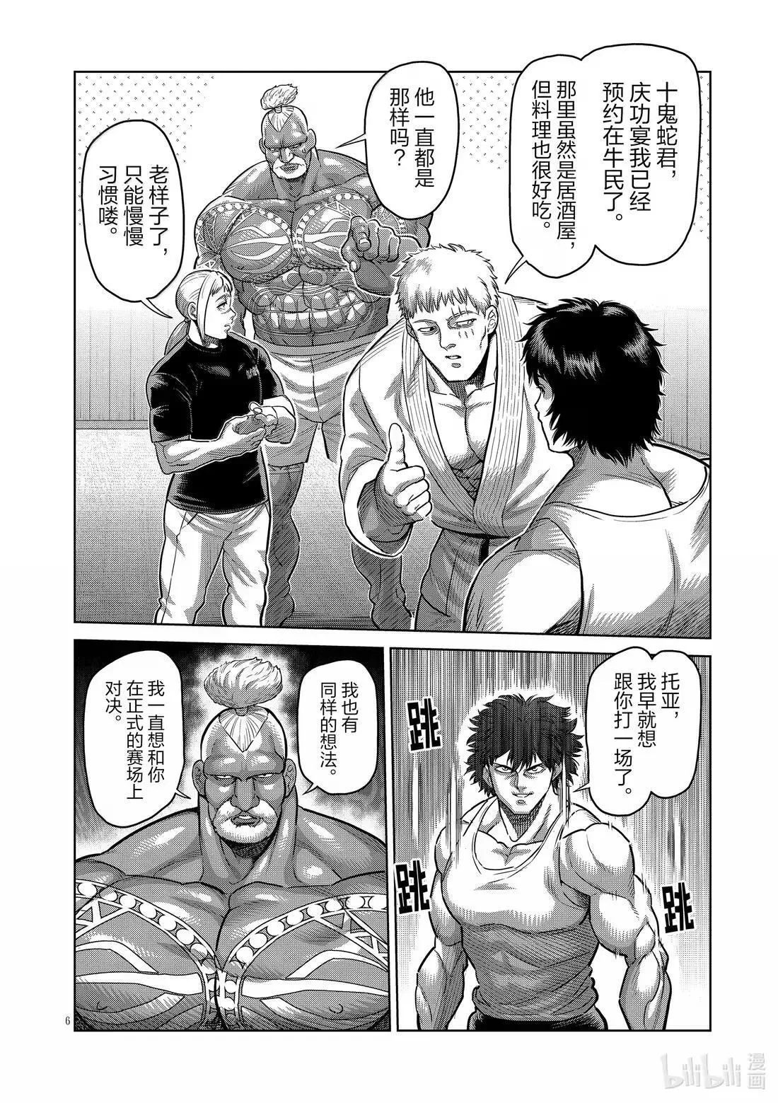 293 炎之五轮战 第6页