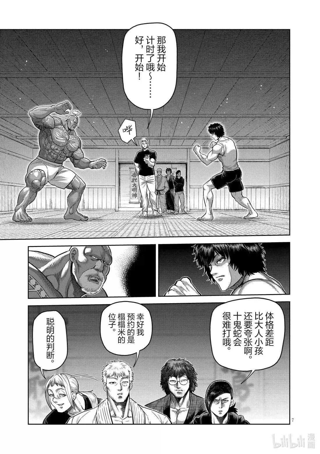 293 炎之五轮战 第7页
