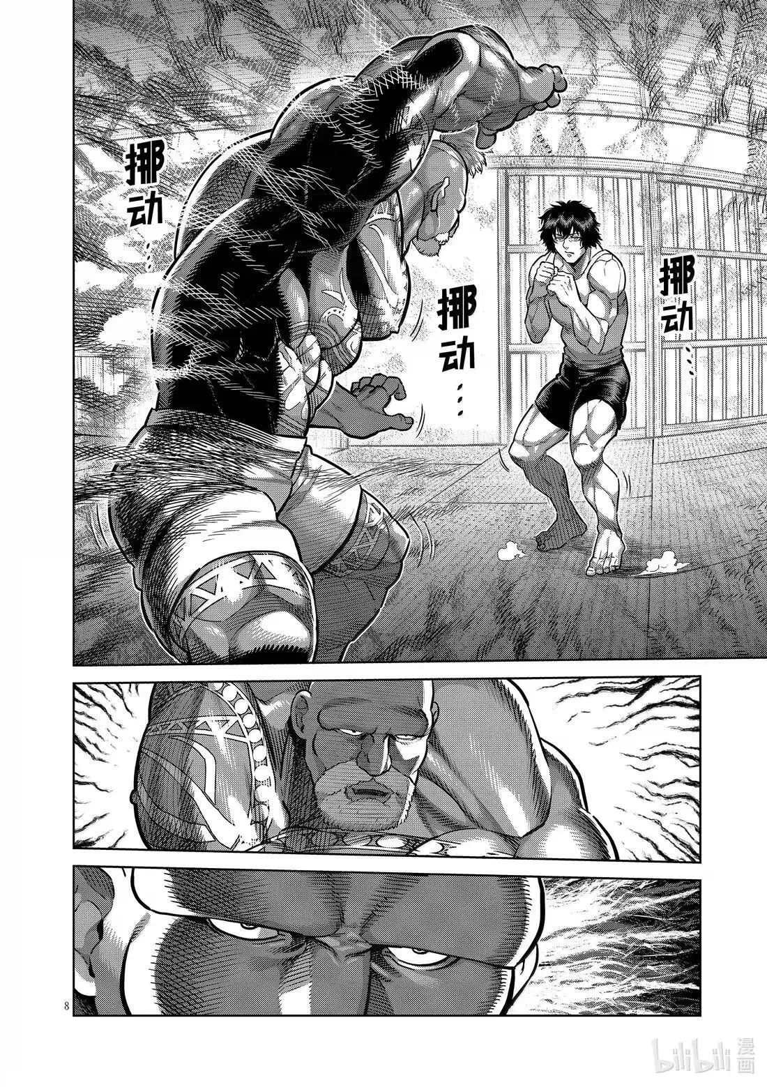 293 炎之五轮战 第8页