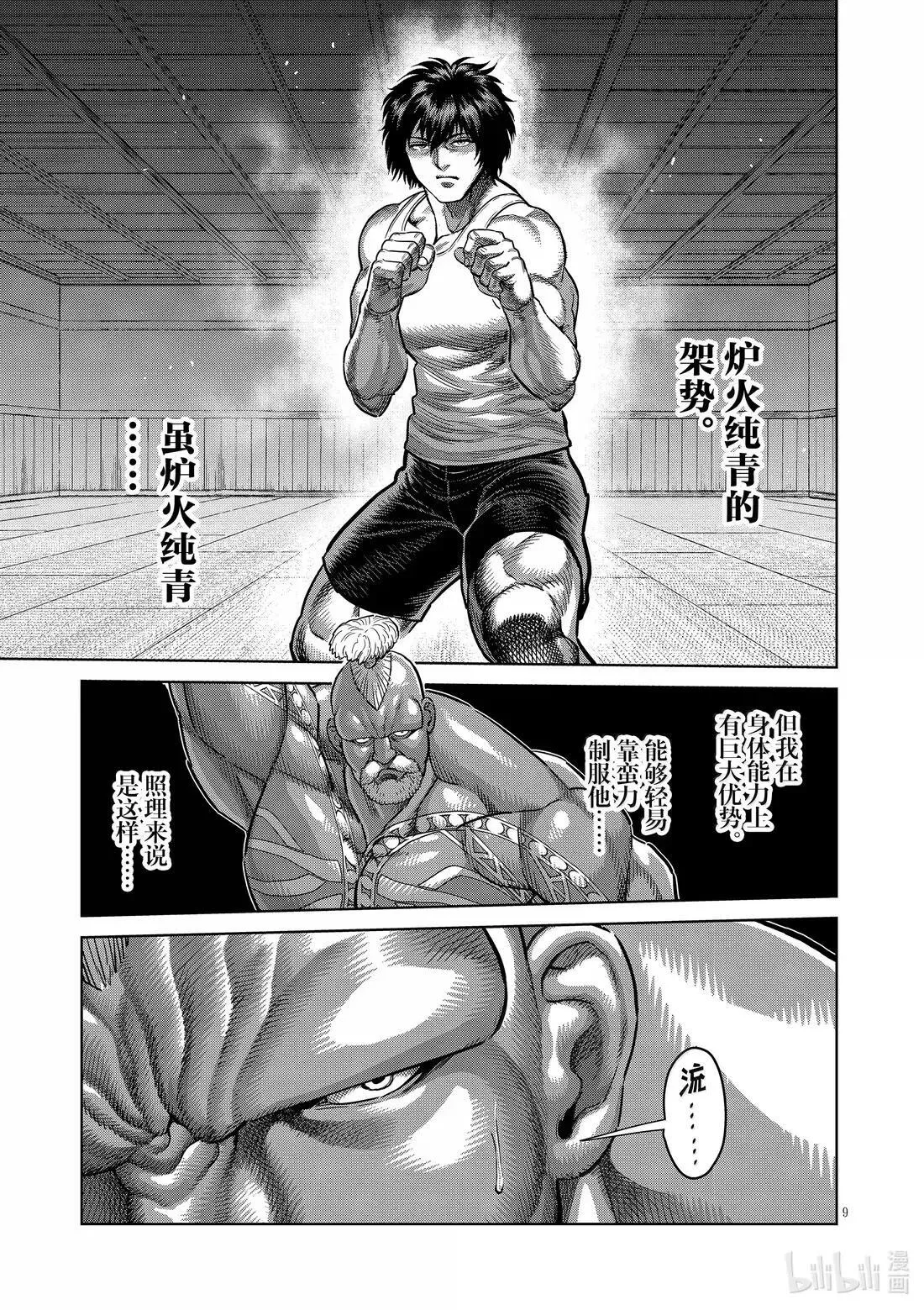 293 炎之五轮战 第9页