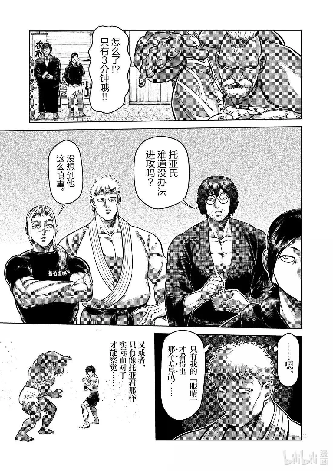 293 炎之五轮战 第11页