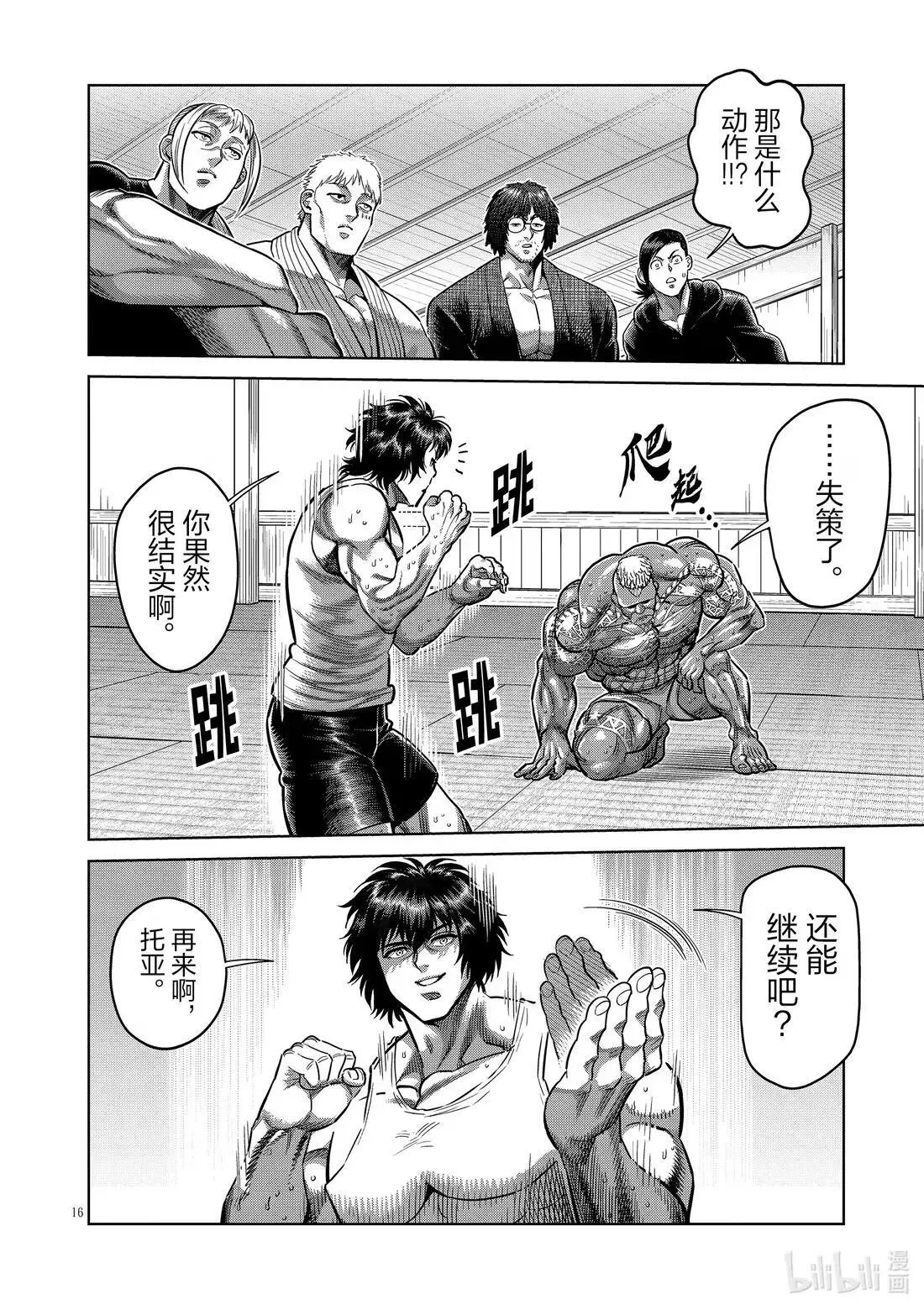 293 炎之五轮战 第16页