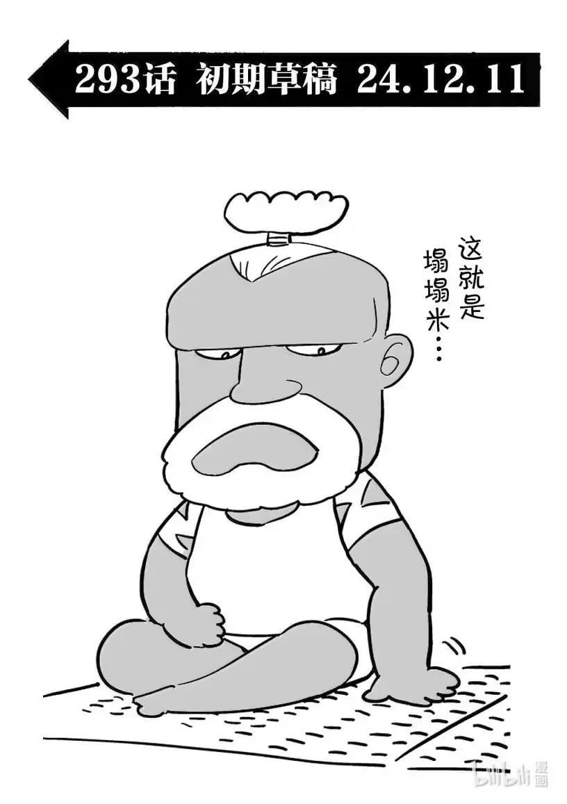 293 炎之五轮战 第17页