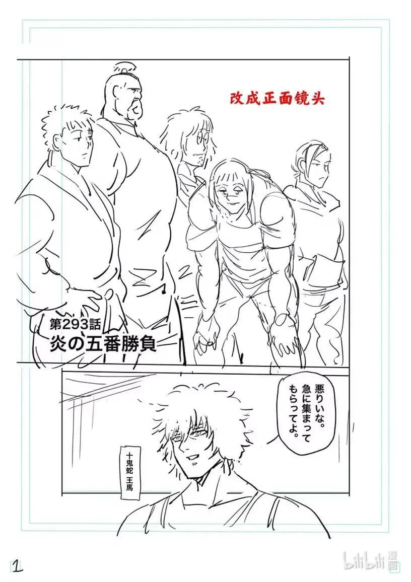 293 炎之五轮战 第18页