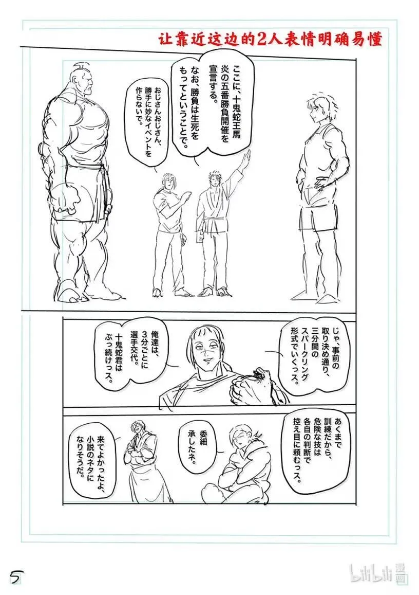 293 炎之五轮战 第22页
