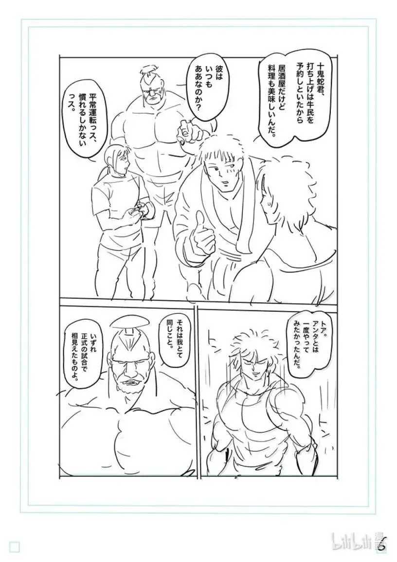293 炎之五轮战 第23页
