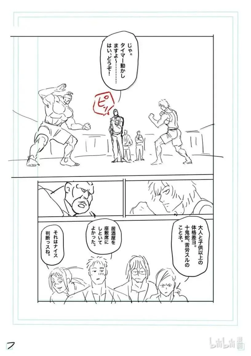 293 炎之五轮战 第24页