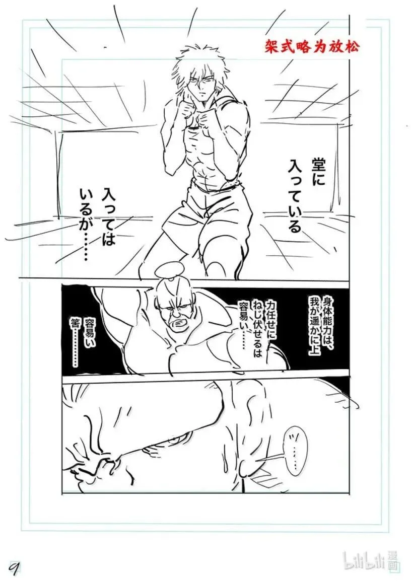 293 炎之五轮战 第26页