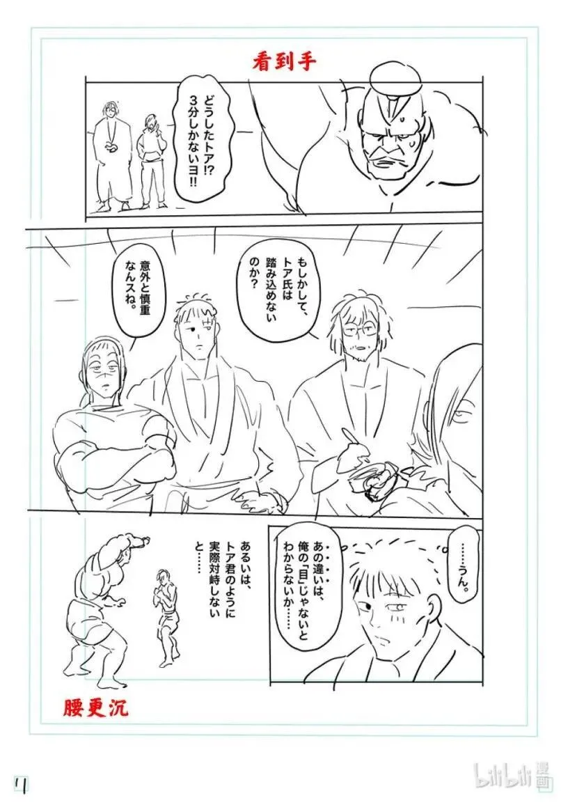 293 炎之五轮战 第28页