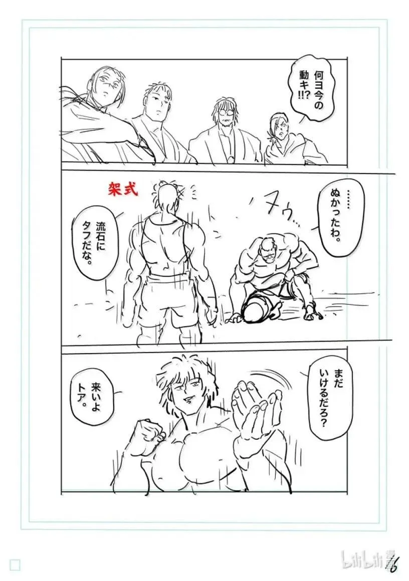 293 炎之五轮战 第33页