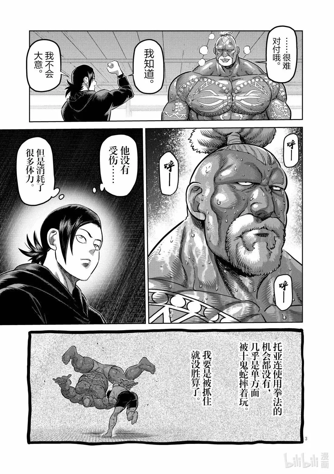 294 次峰战 第3页