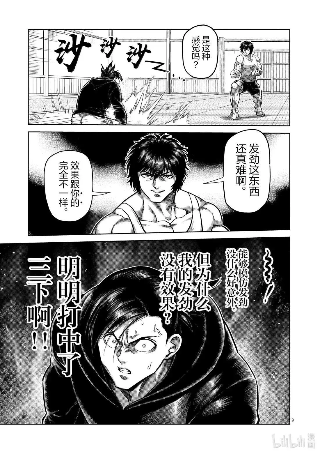 294 次峰战 第9页