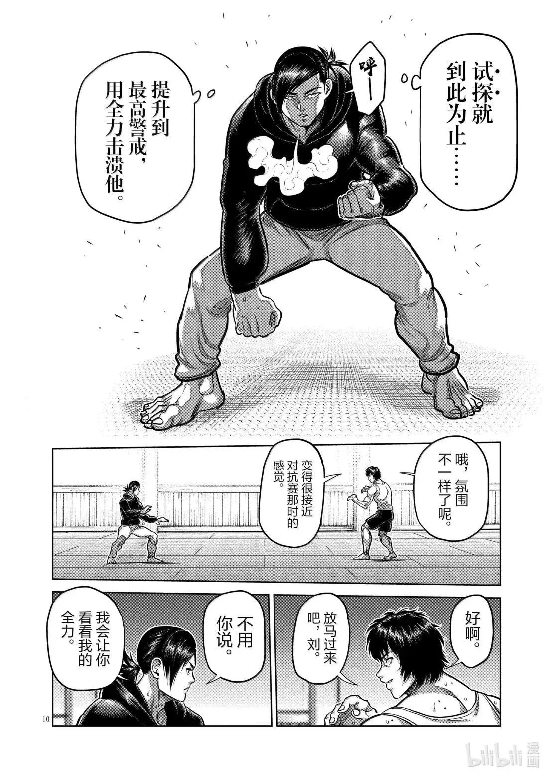 294 次峰战 第10页