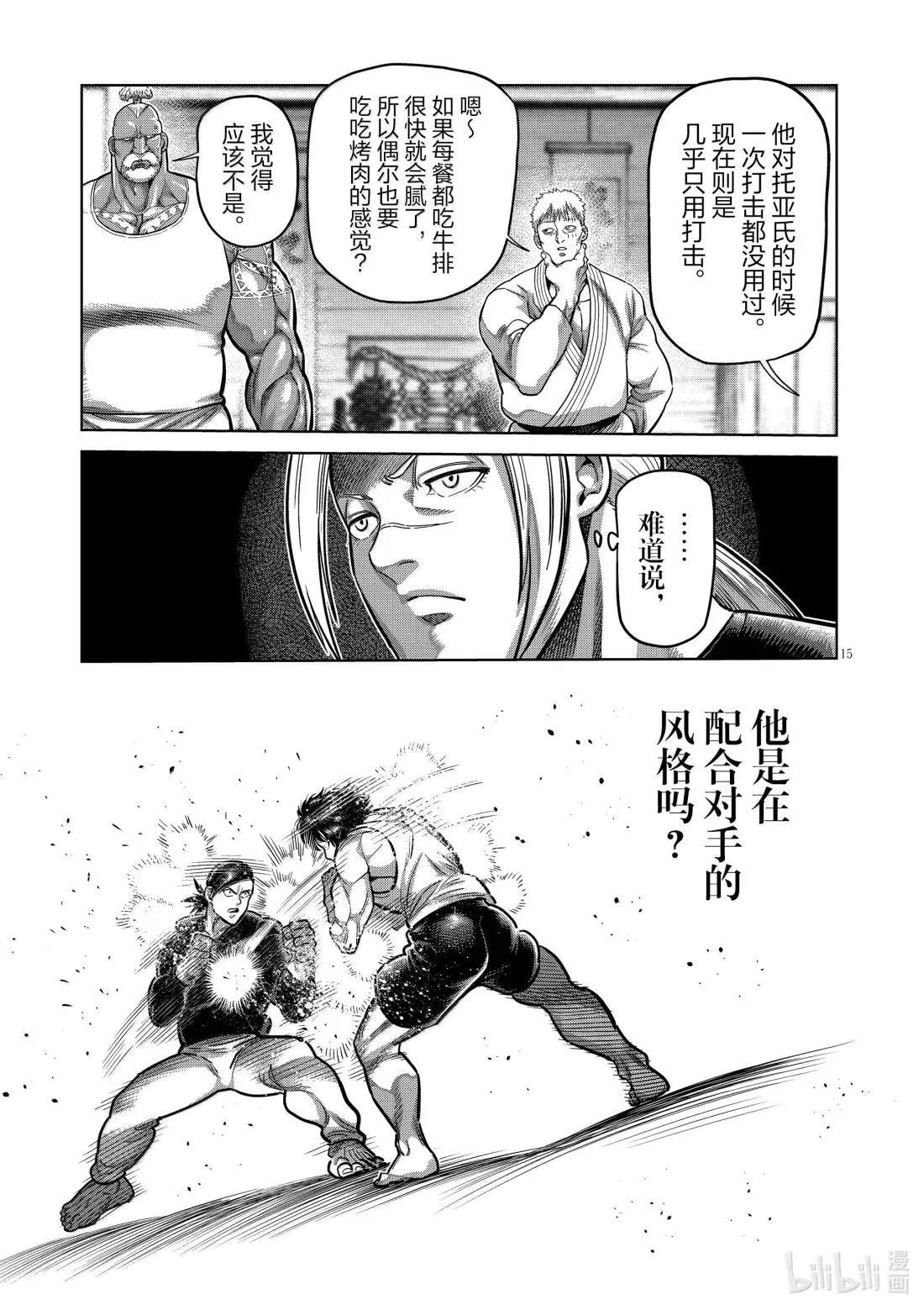 294 次峰战 第15页