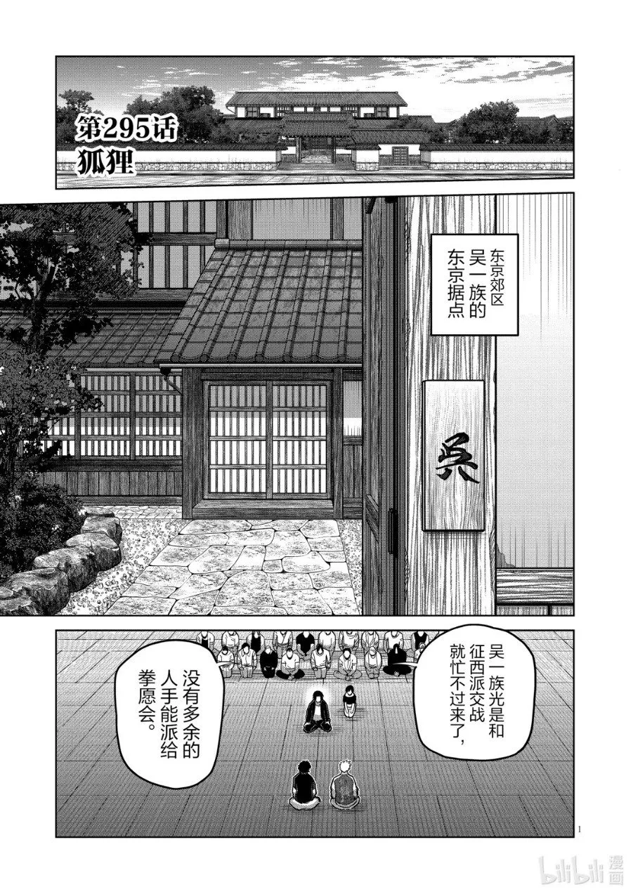 第295话 第1页