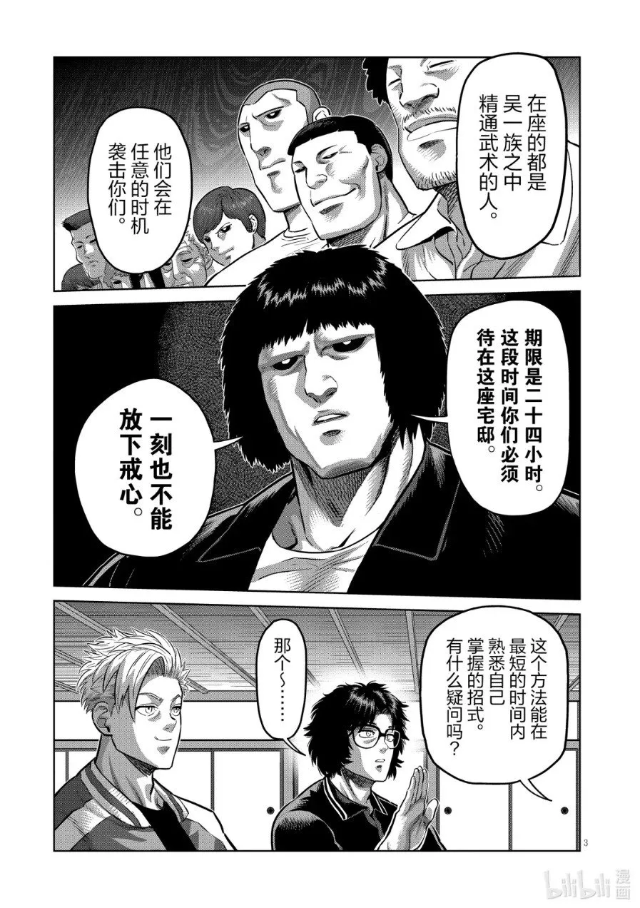 第295话 第3页