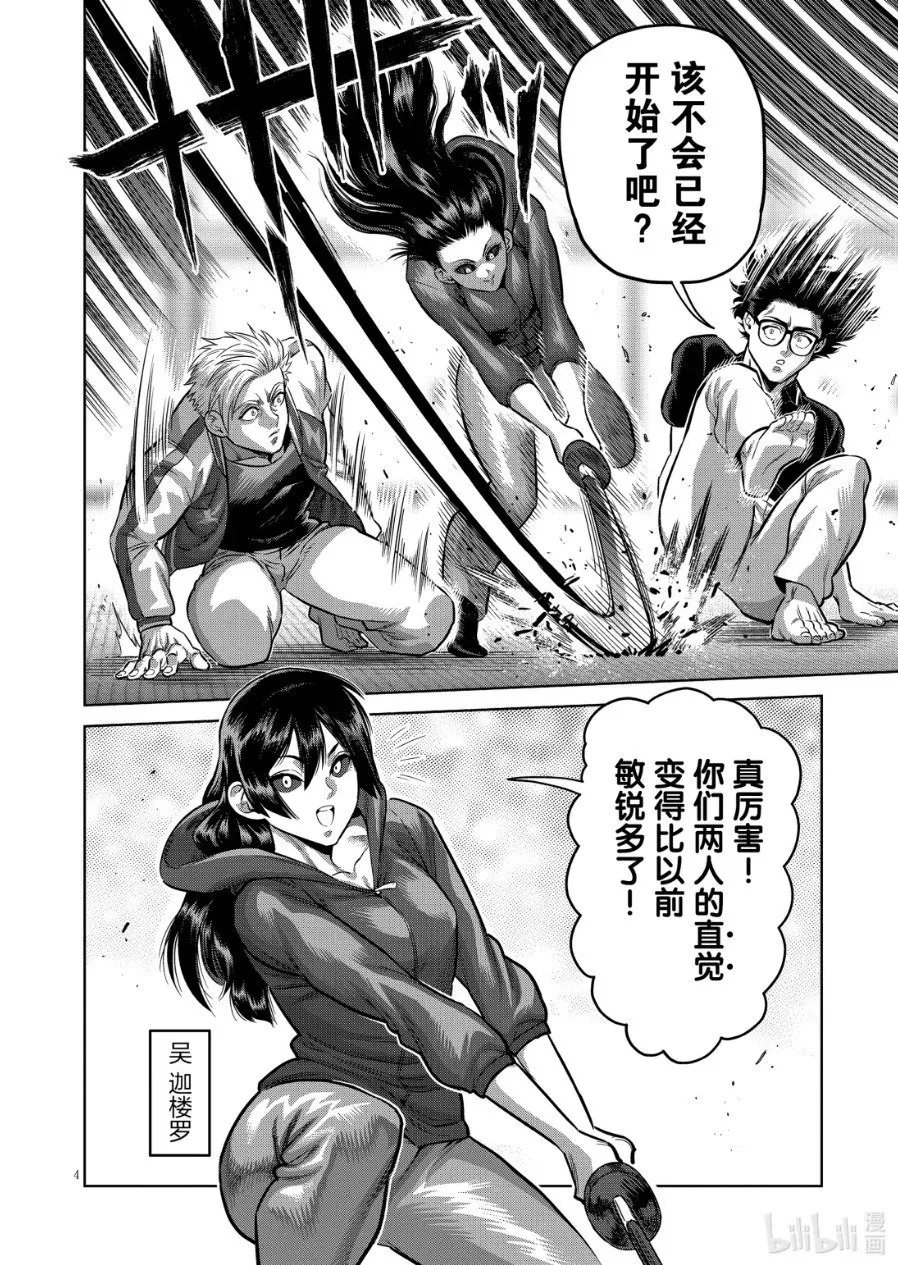 第295话 第4页