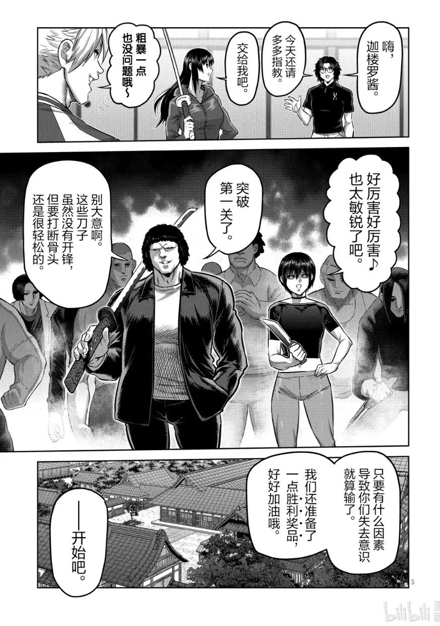 第295话 第5页