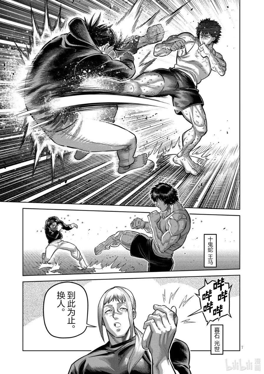 第295话 第7页