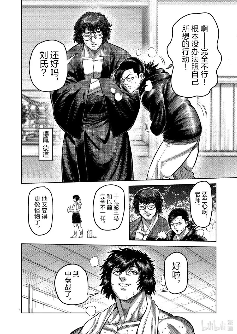 第295话 第8页